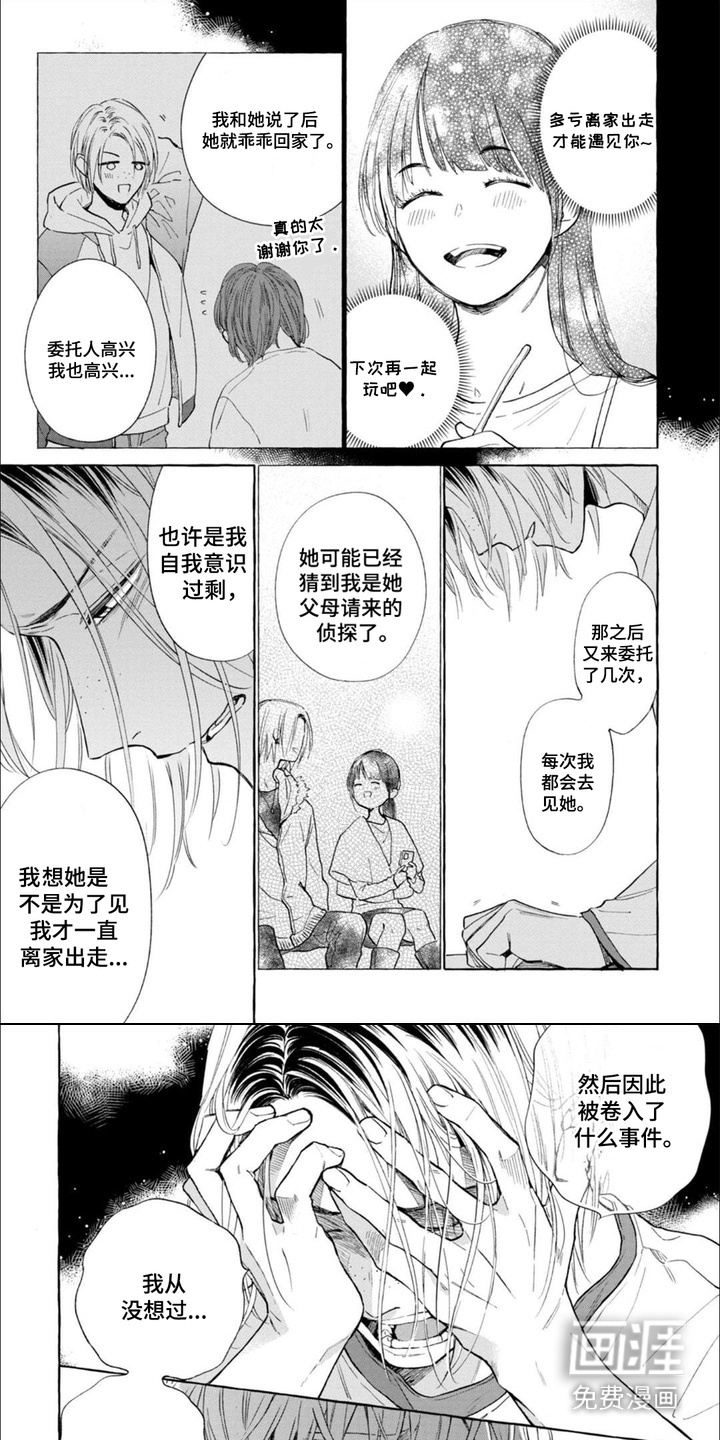 死神侦探 第14话 第0页