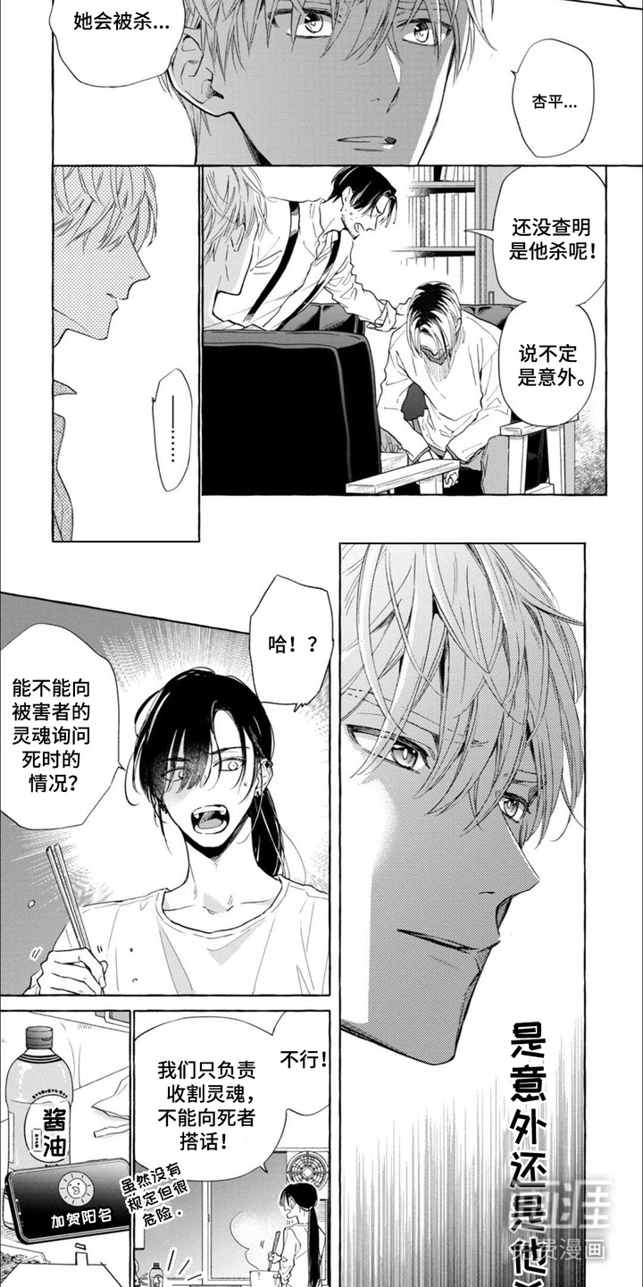 死神侦探 第14话 第1页