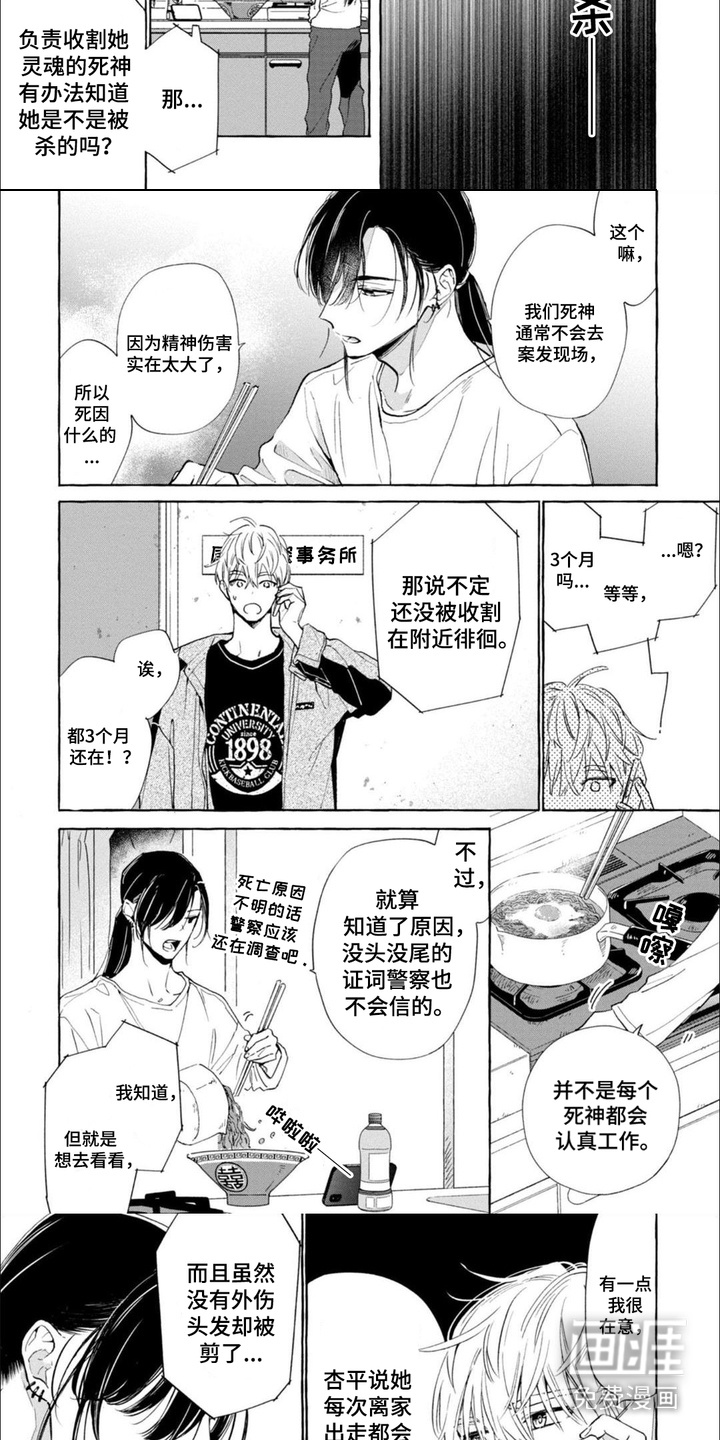 死神侦探 第14话 第2页