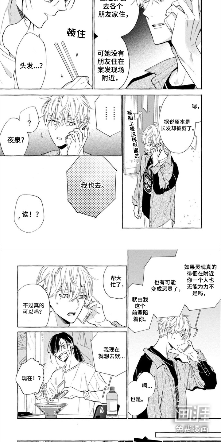 死神侦探 第14话 第3页