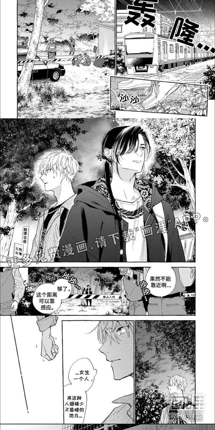 死神侦探 第14话 第4页