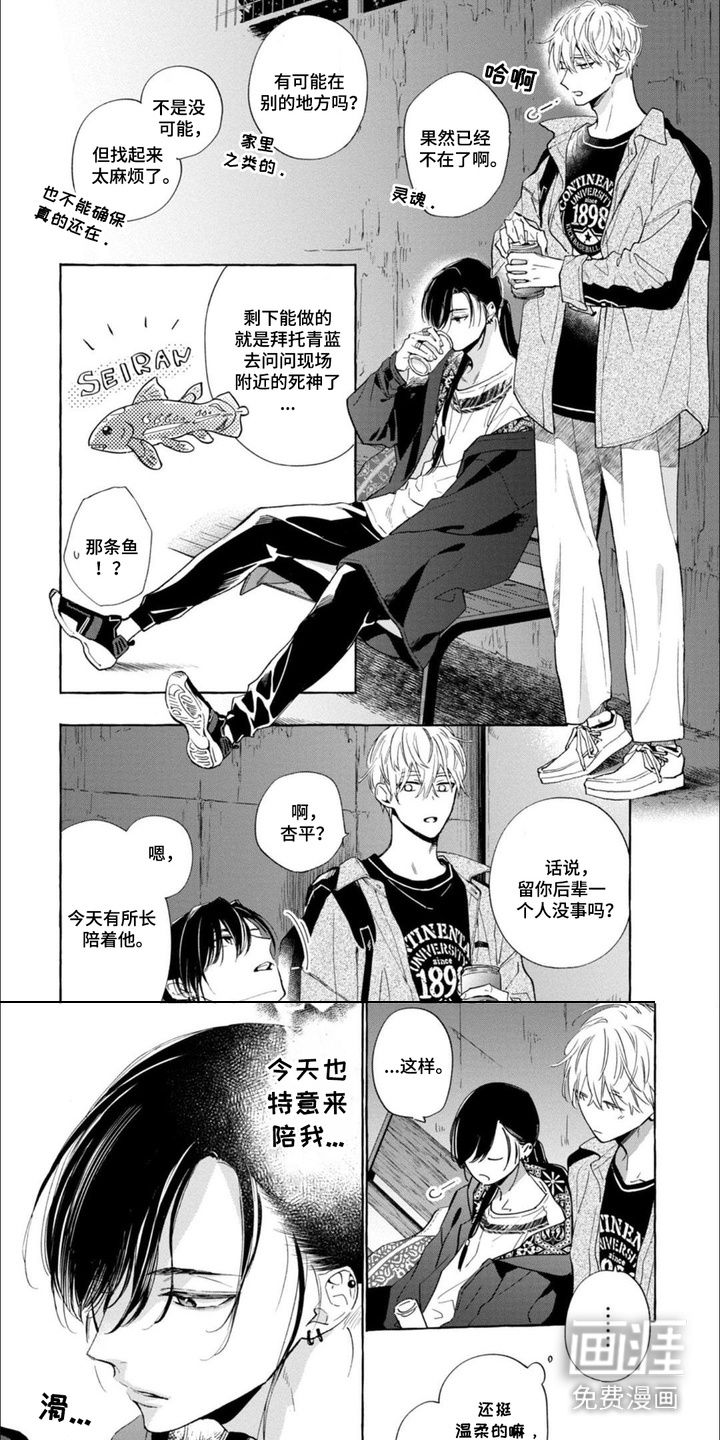 死神侦探 第14话 第5页