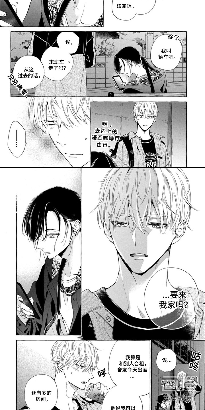 死神侦探 第14话 第6页