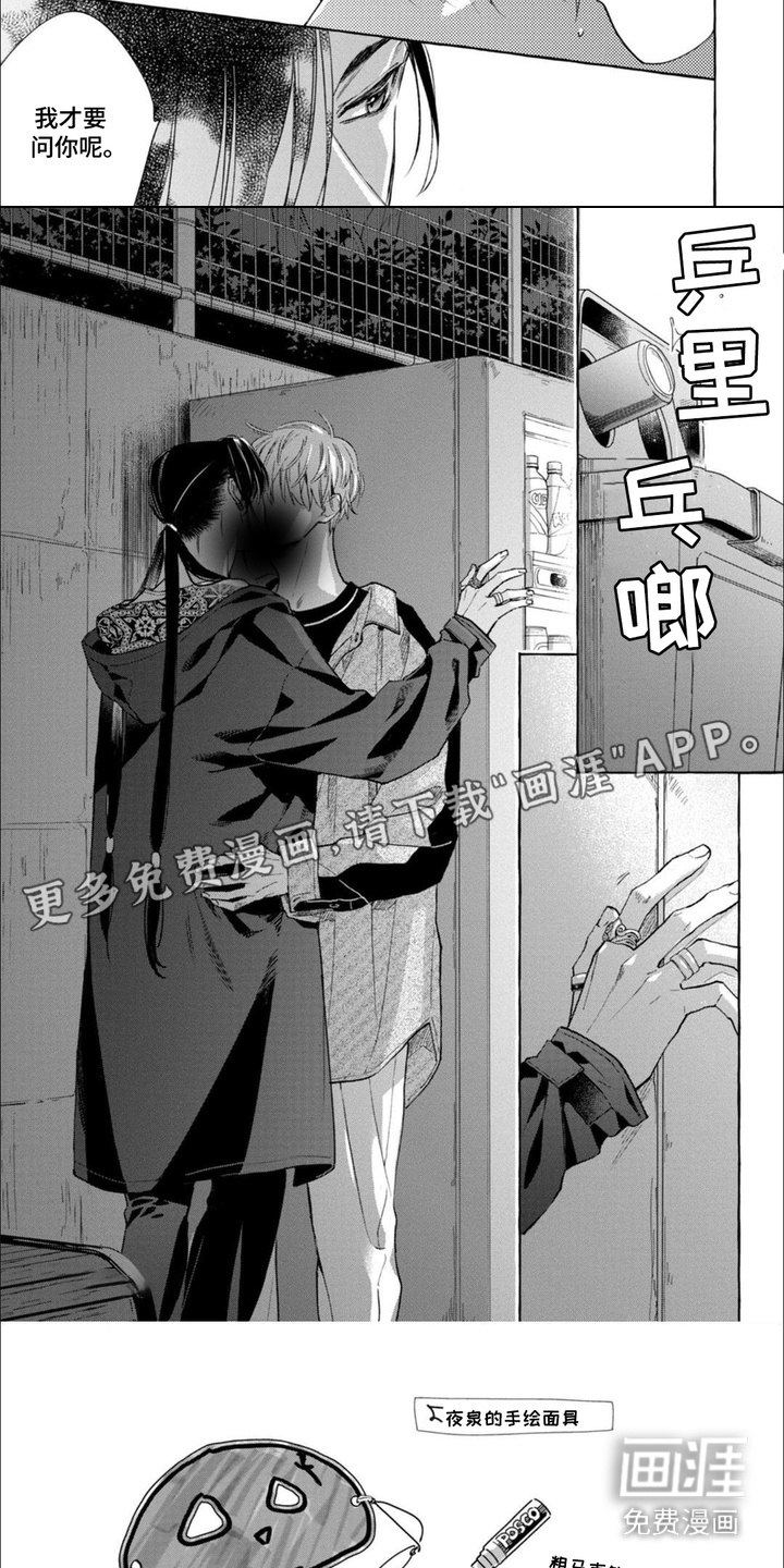 死神侦探 第15话 第2页