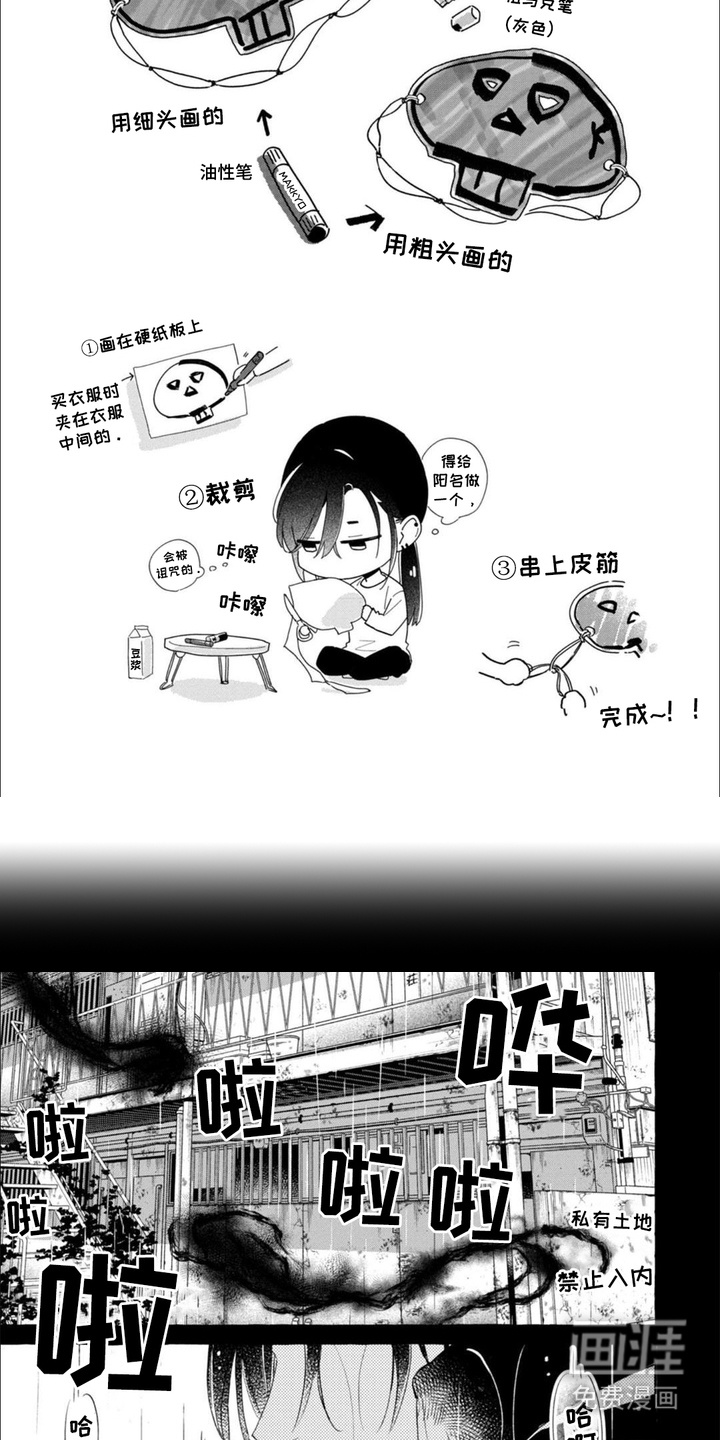 死神侦探 第15话 第3页