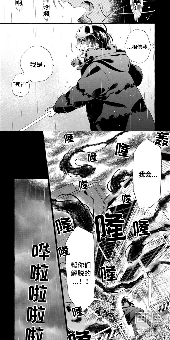 死神侦探 第15话 第4页