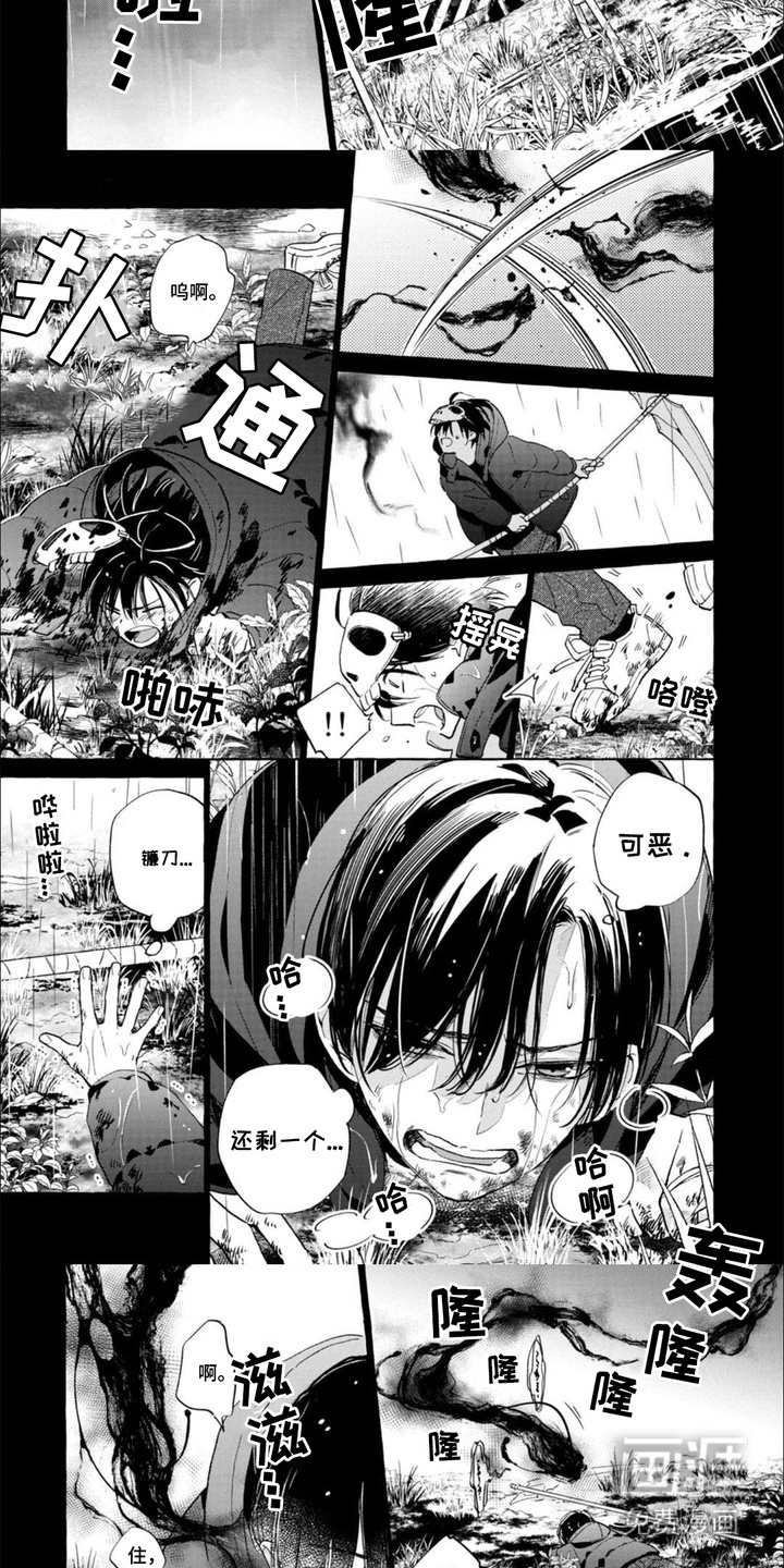 死神侦探 第15话 第5页