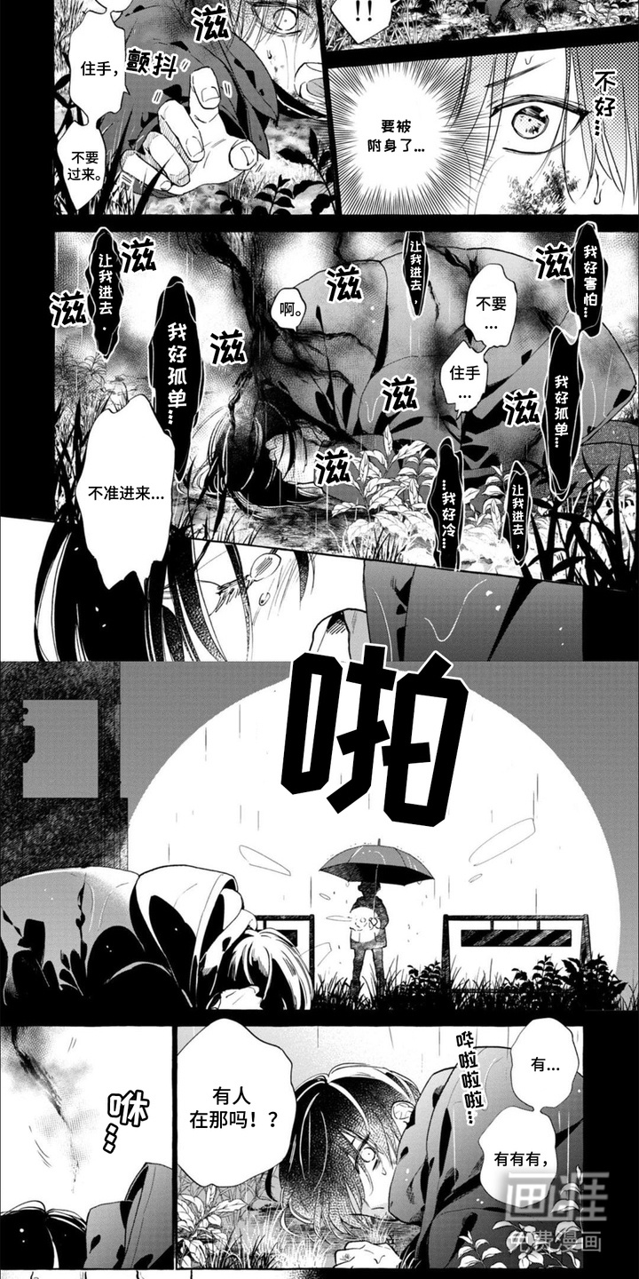 死神侦探 第15话 第6页