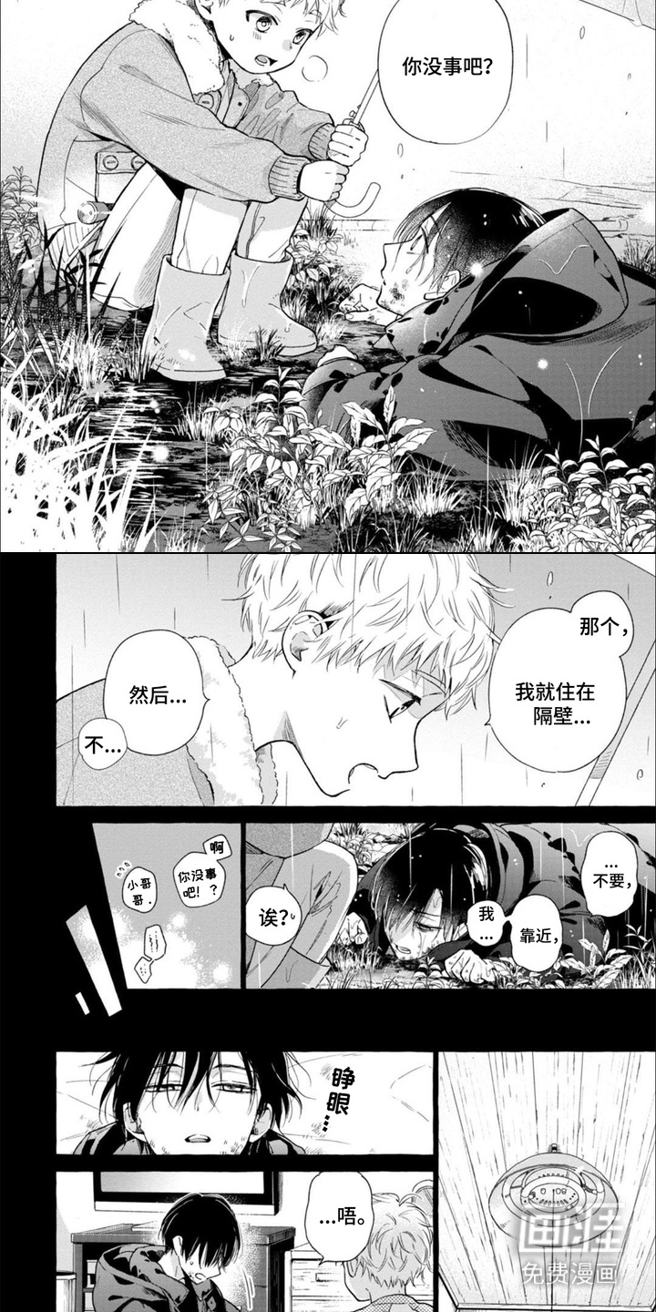 死神侦探 第16话 第1页