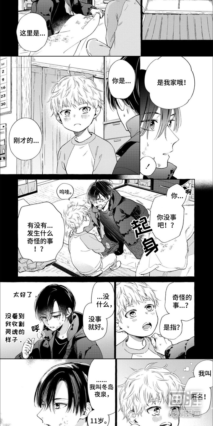 死神侦探 第16话 第2页