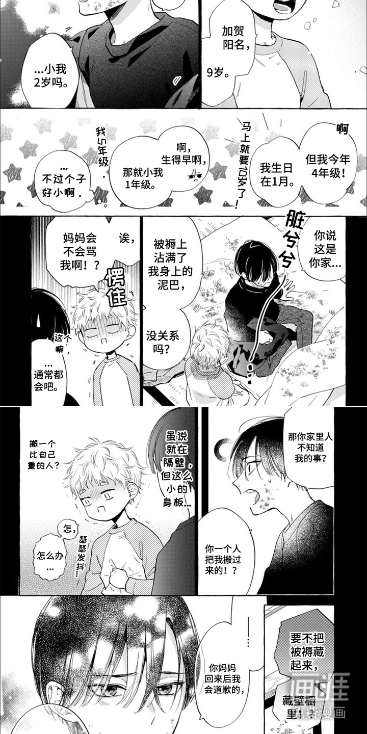 死神侦探 第16话 第3页