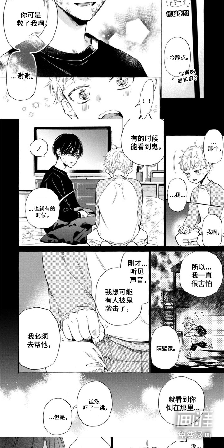 死神侦探 第16话 第4页