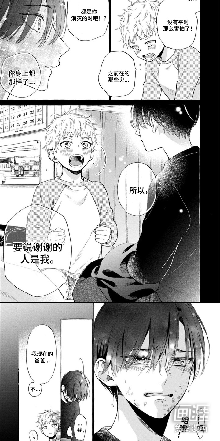 死神侦探 第16话 第5页