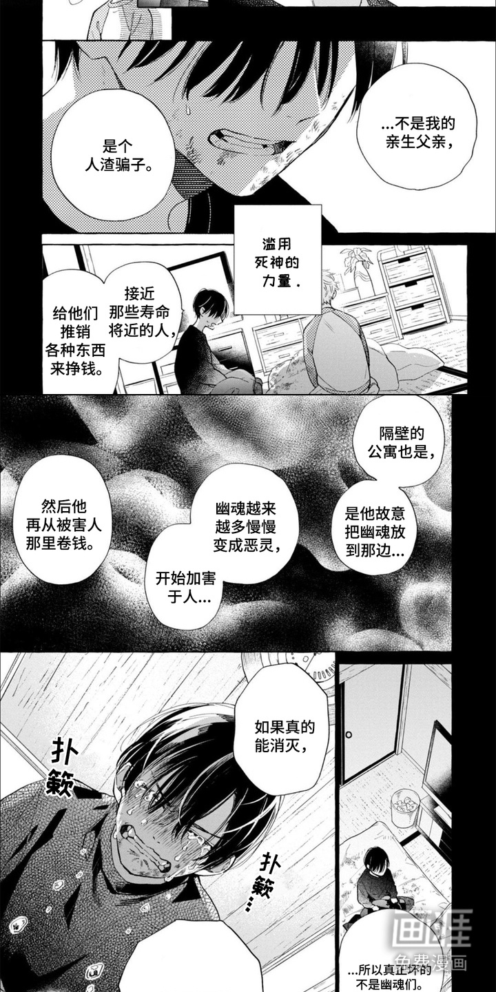 死神侦探 第16话 第6页