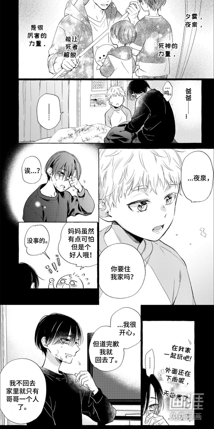 死神侦探 第17话 第0页