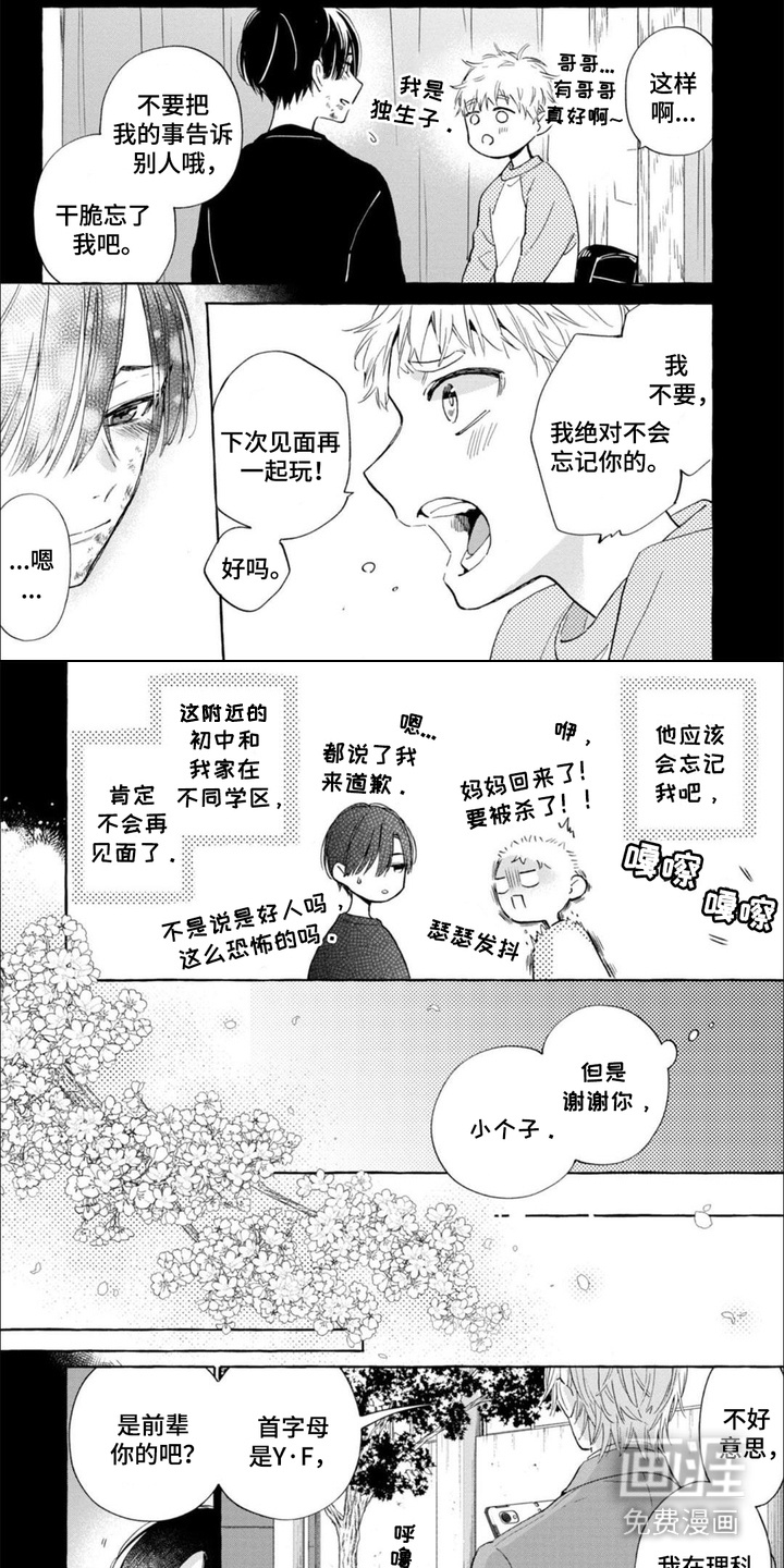 死神侦探 第17话 第1页