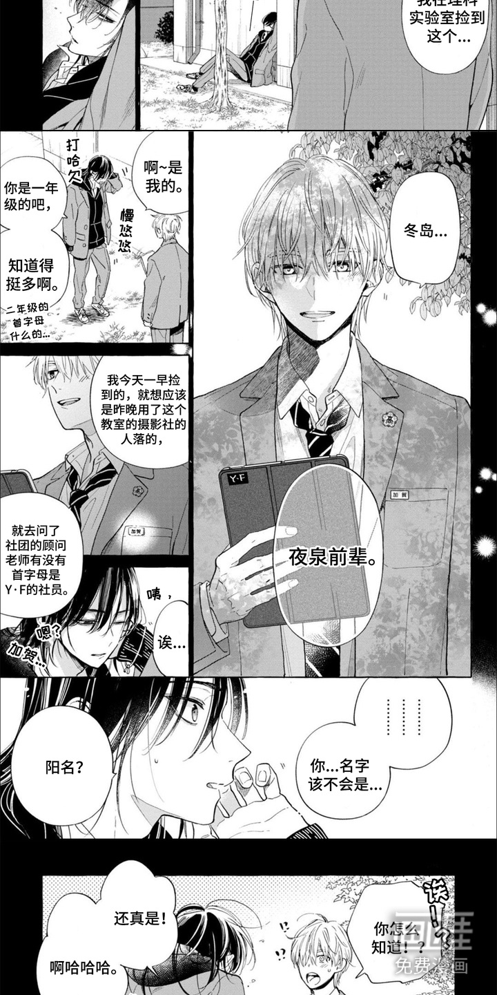 死神侦探 第17话 第2页