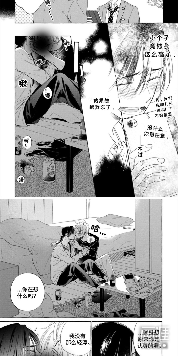 死神侦探 第17话 第3页