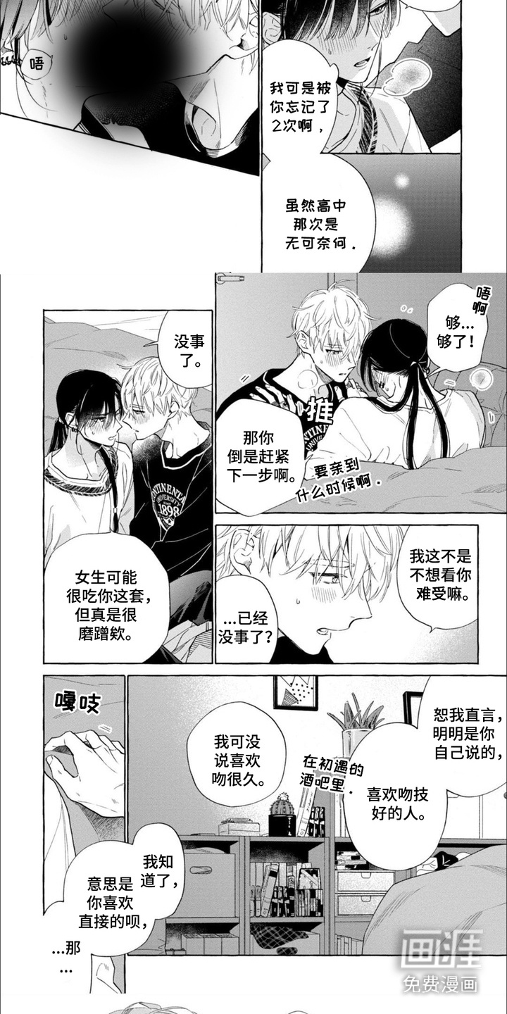 死神侦探 第17话 第4页