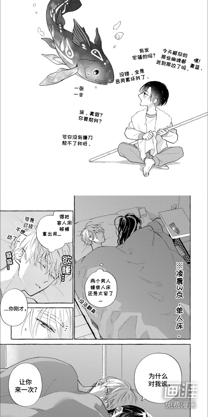 死神侦探 第18话 第1页