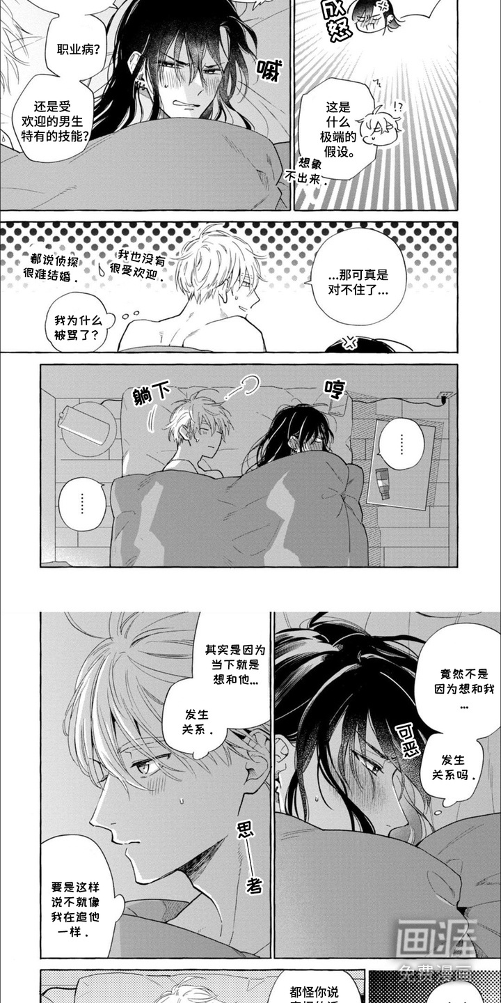 死神侦探 第18话 第3页