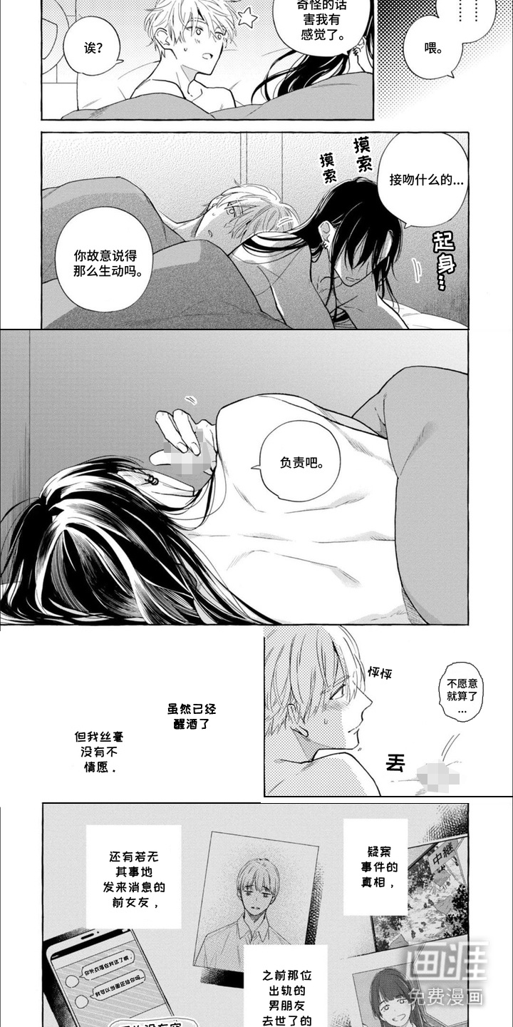 死神侦探 第18话 第4页