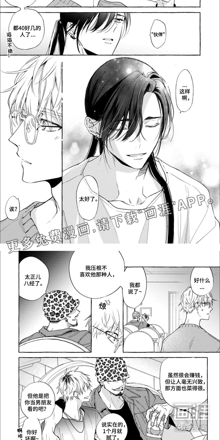 死神侦探 第2话 第3页