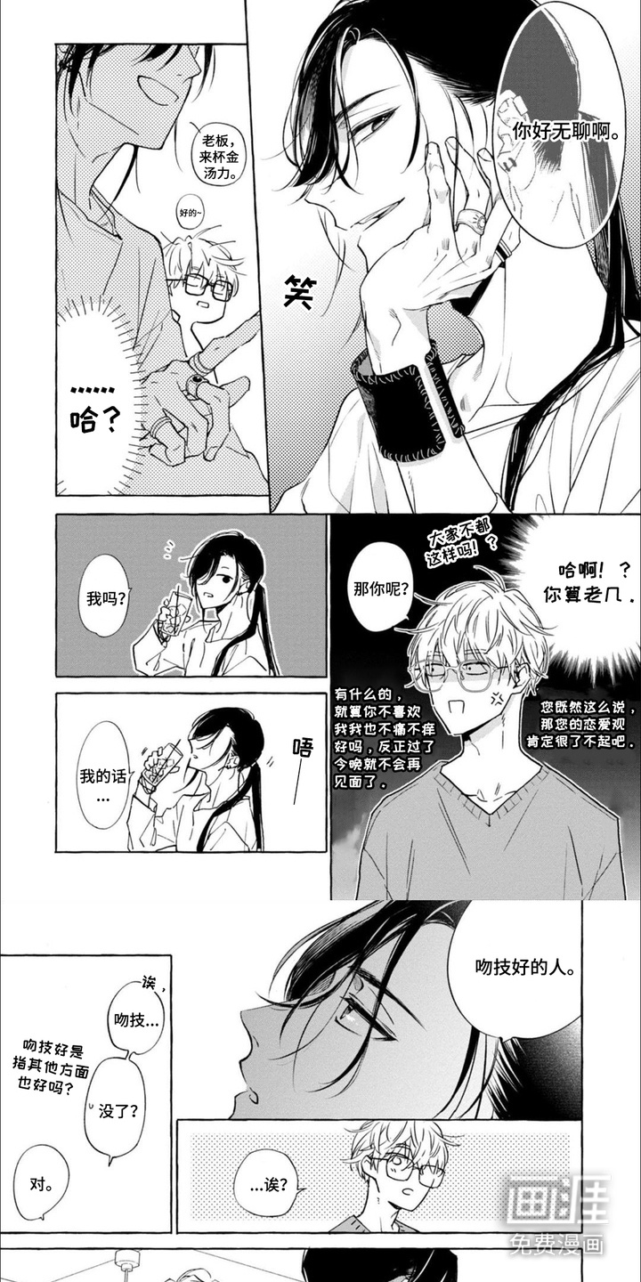 死神侦探 第2话 第5页