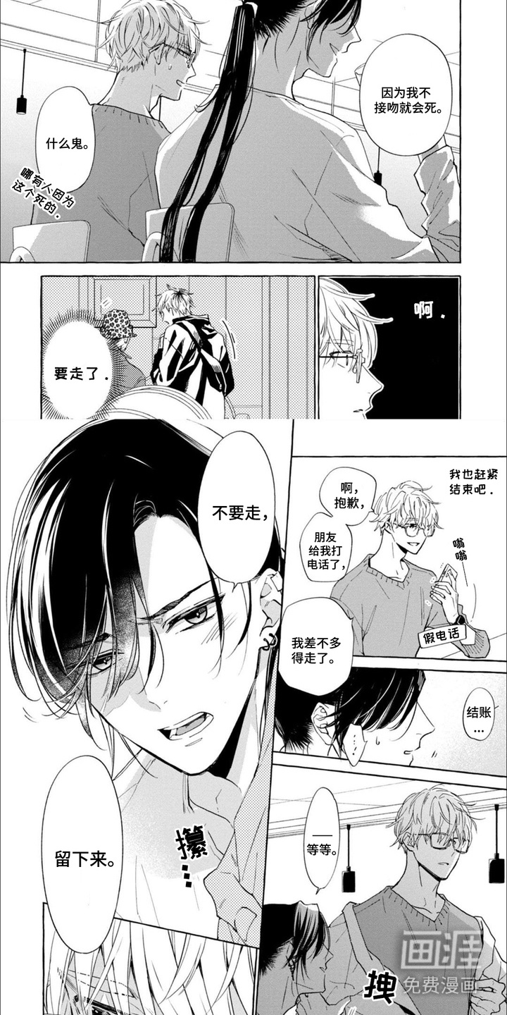 死神侦探 第2话 第6页