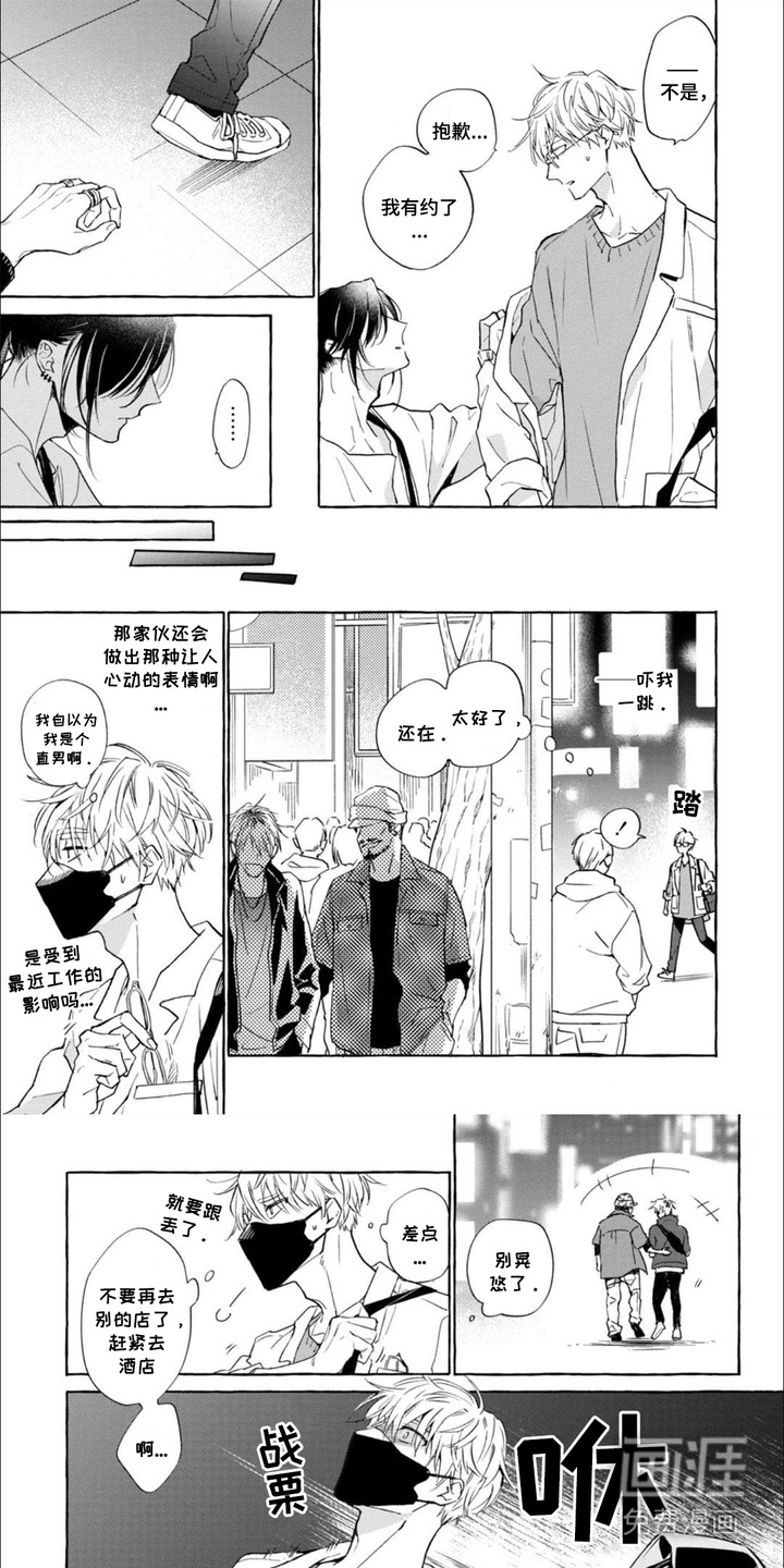 死神侦探 第3话 第0页