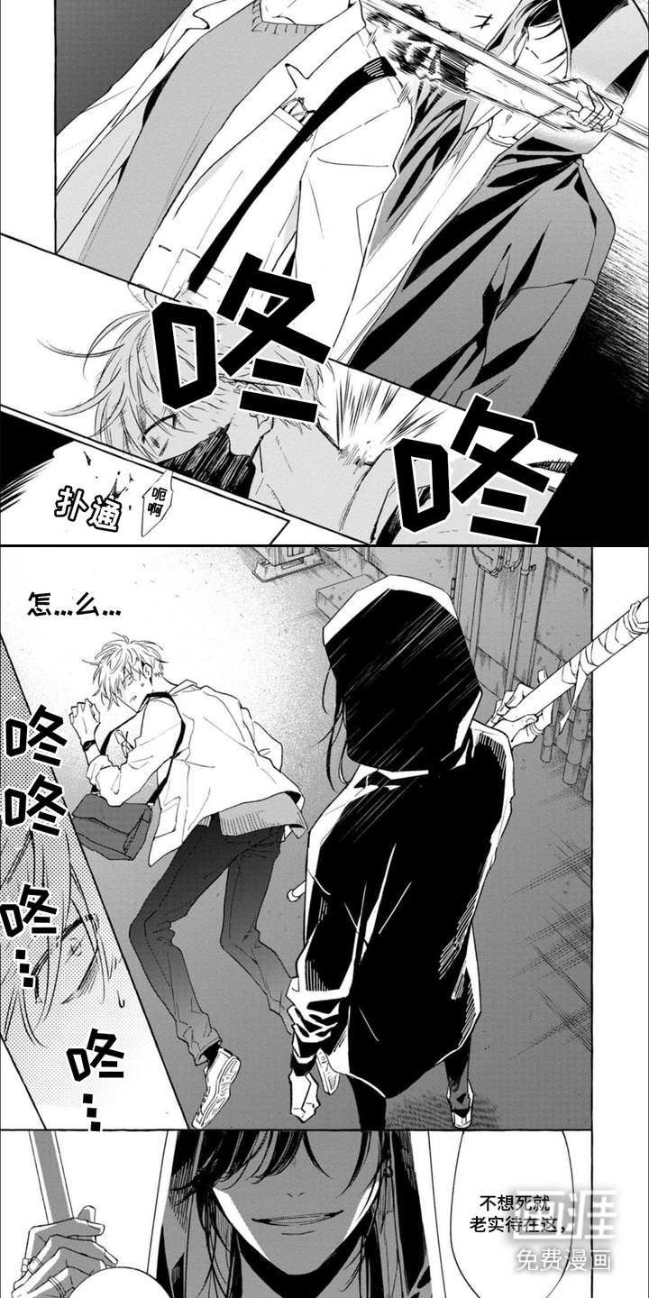 死神侦探 第3话 第1页