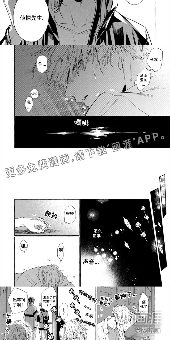 死神侦探 第3话 第2页