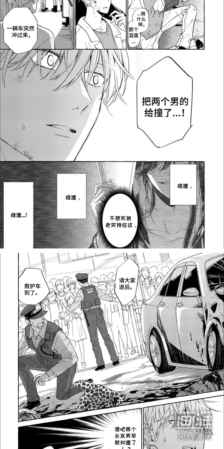 死神侦探 第3话 第3页