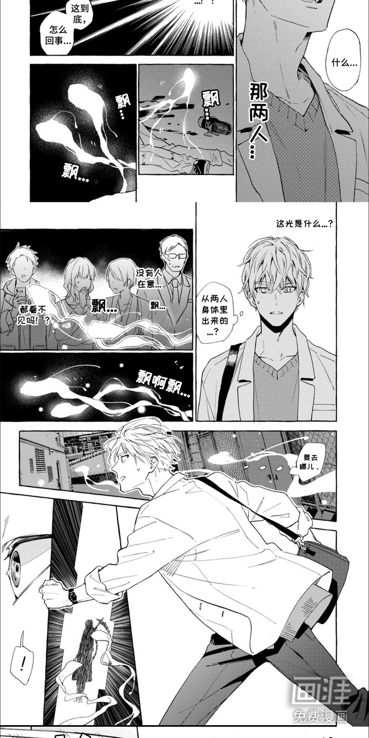 死神侦探 第3话 第4页