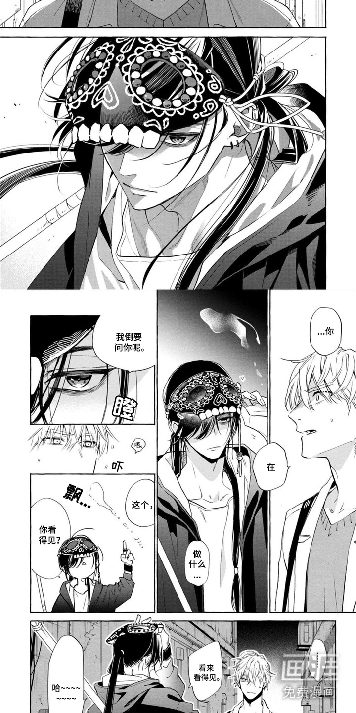 死神侦探 第3话 第6页