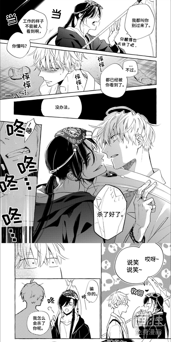 死神侦探 第4话 第0页