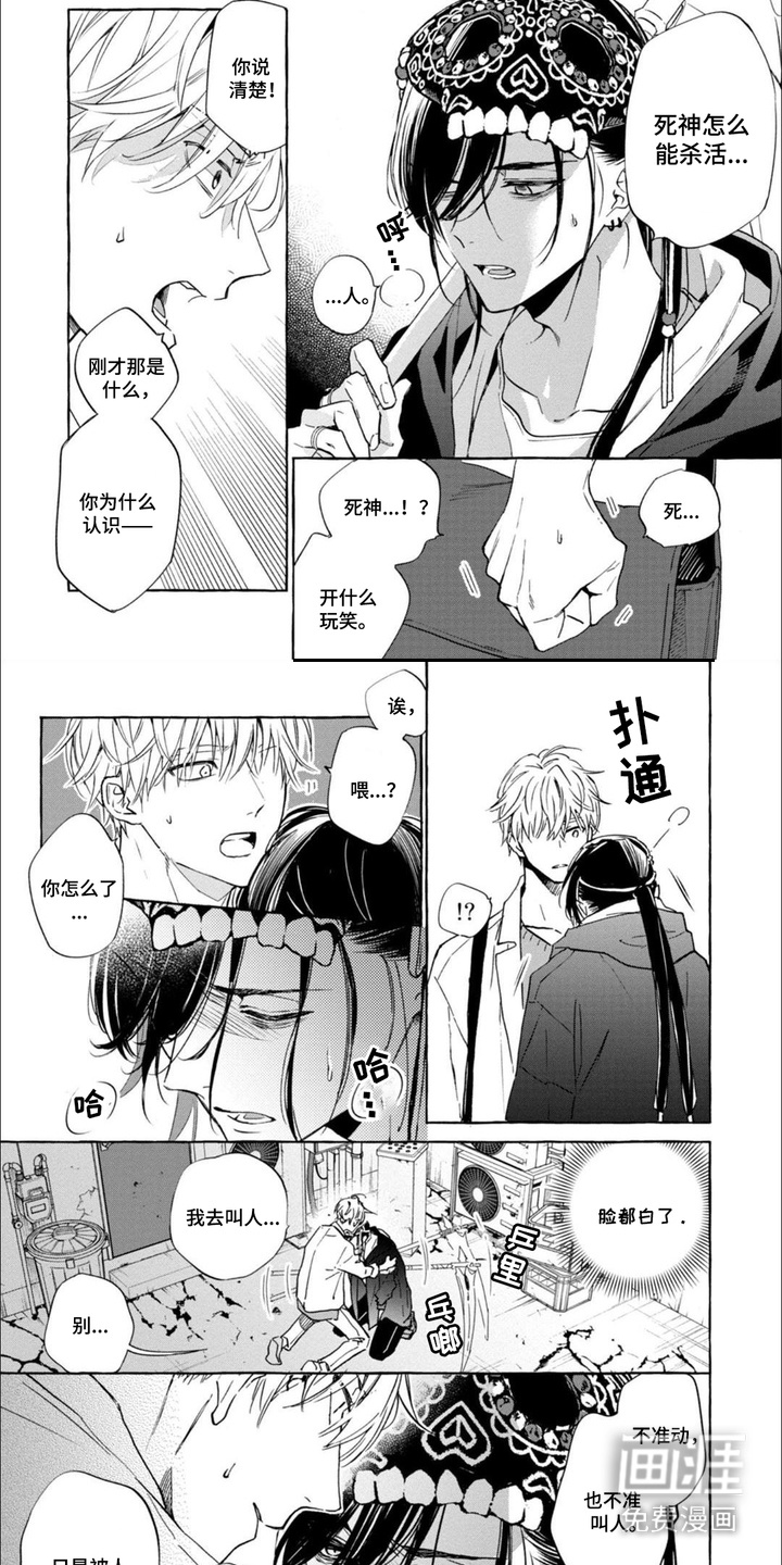 死神侦探 第4话 第1页