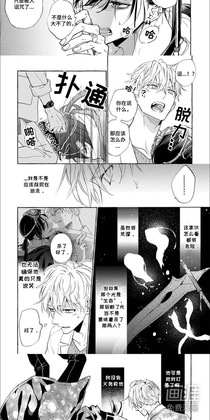 死神侦探 第4话 第2页