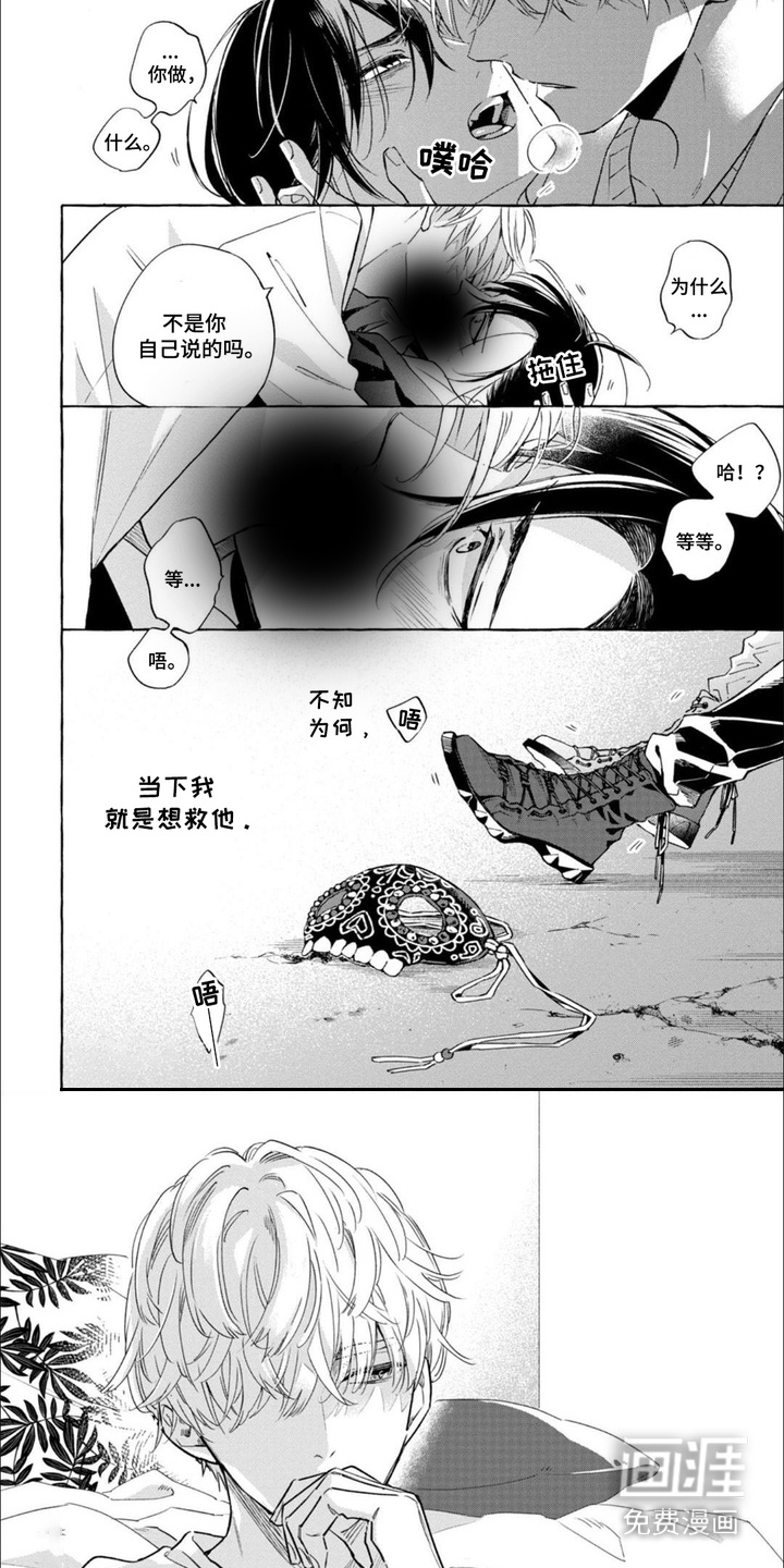 死神侦探 第4话 第5页