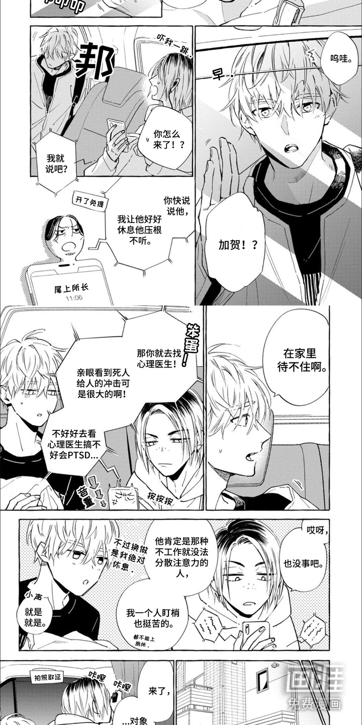 死神侦探 第5话 第1页