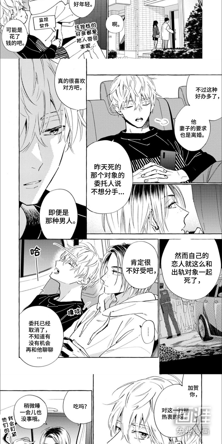 死神侦探 第5话 第2页