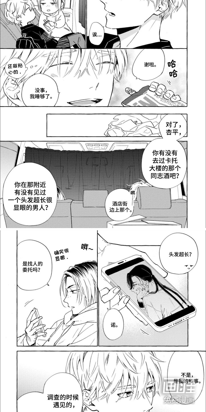 死神侦探 第5话 第3页