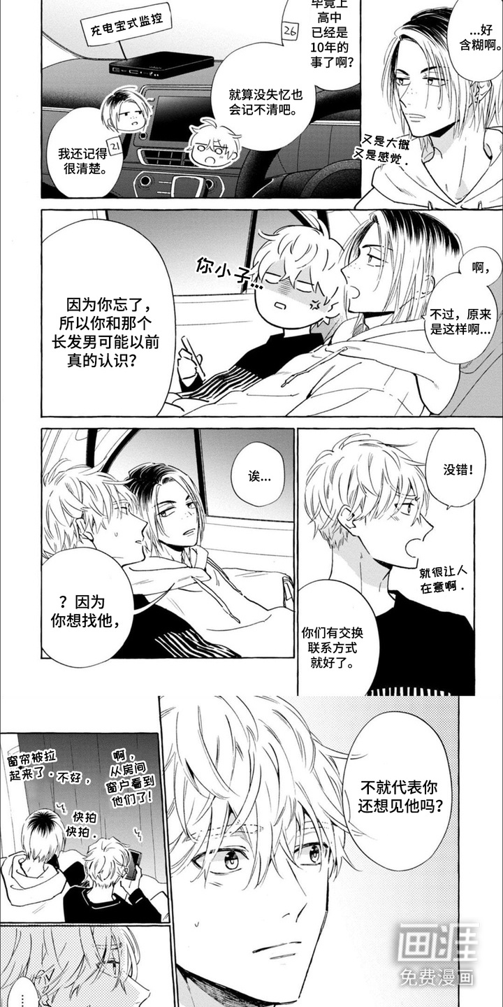 死神侦探 第5话 第5页