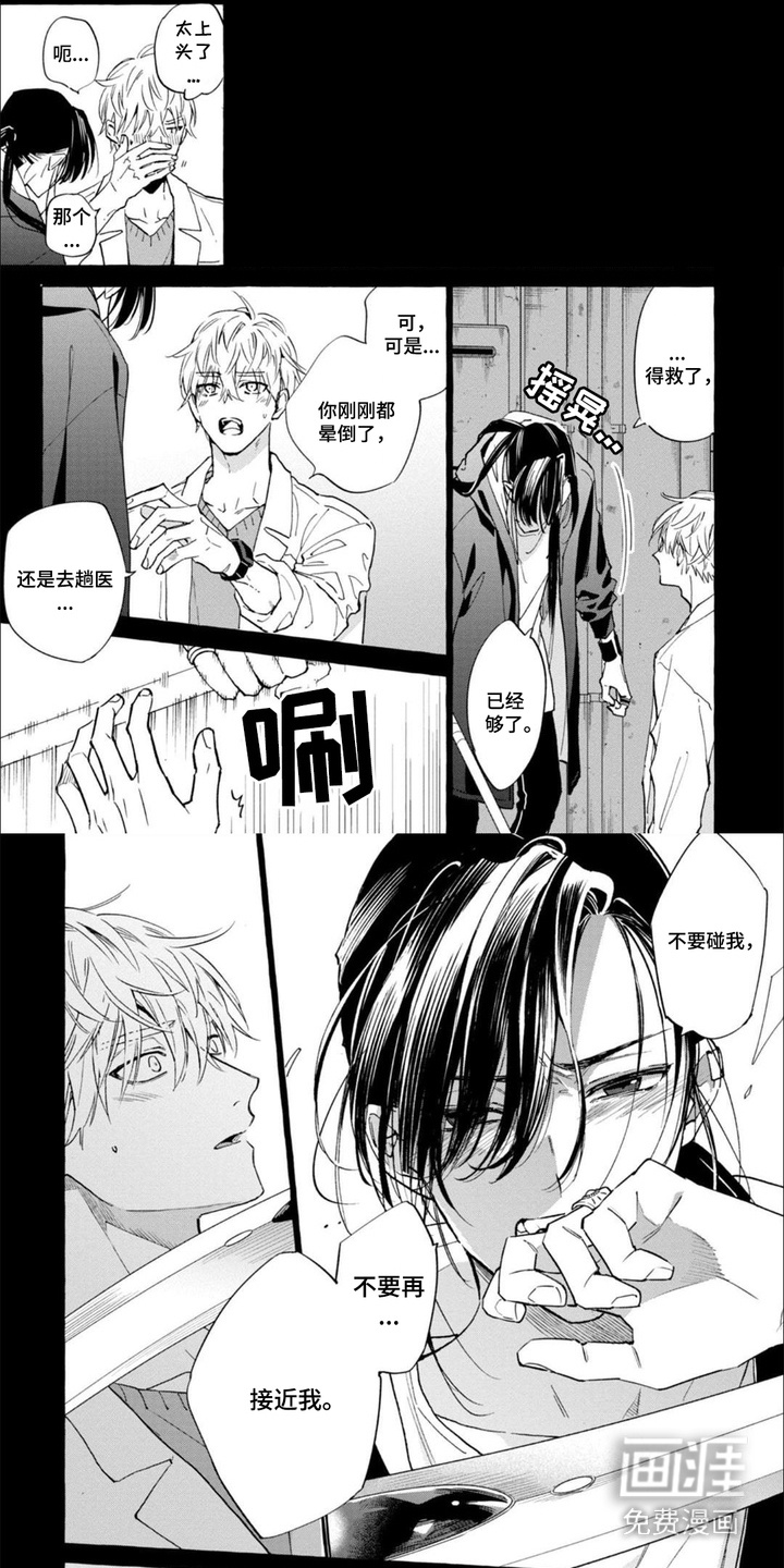 死神侦探 第6话 第0页