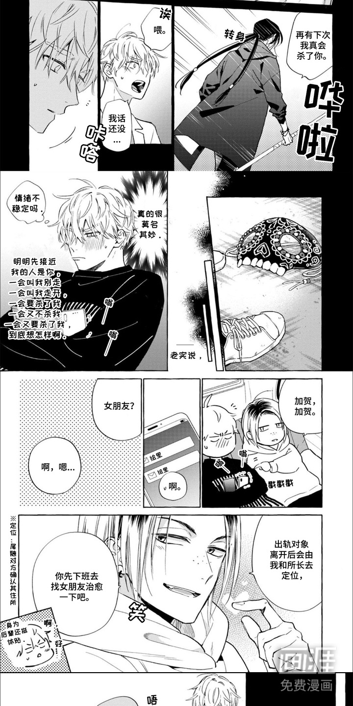 死神侦探 第6话 第1页