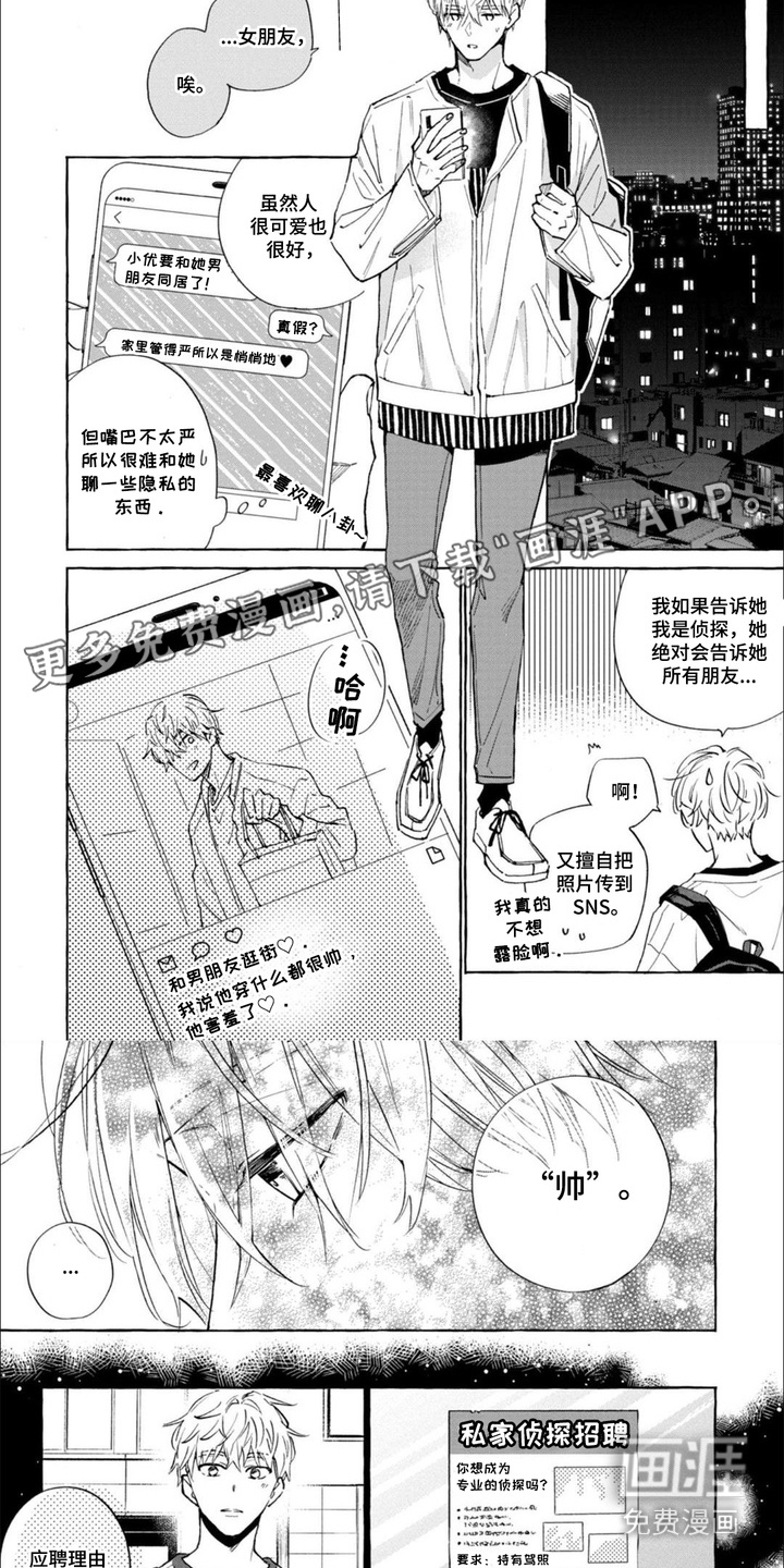 死神侦探 第6话 第2页