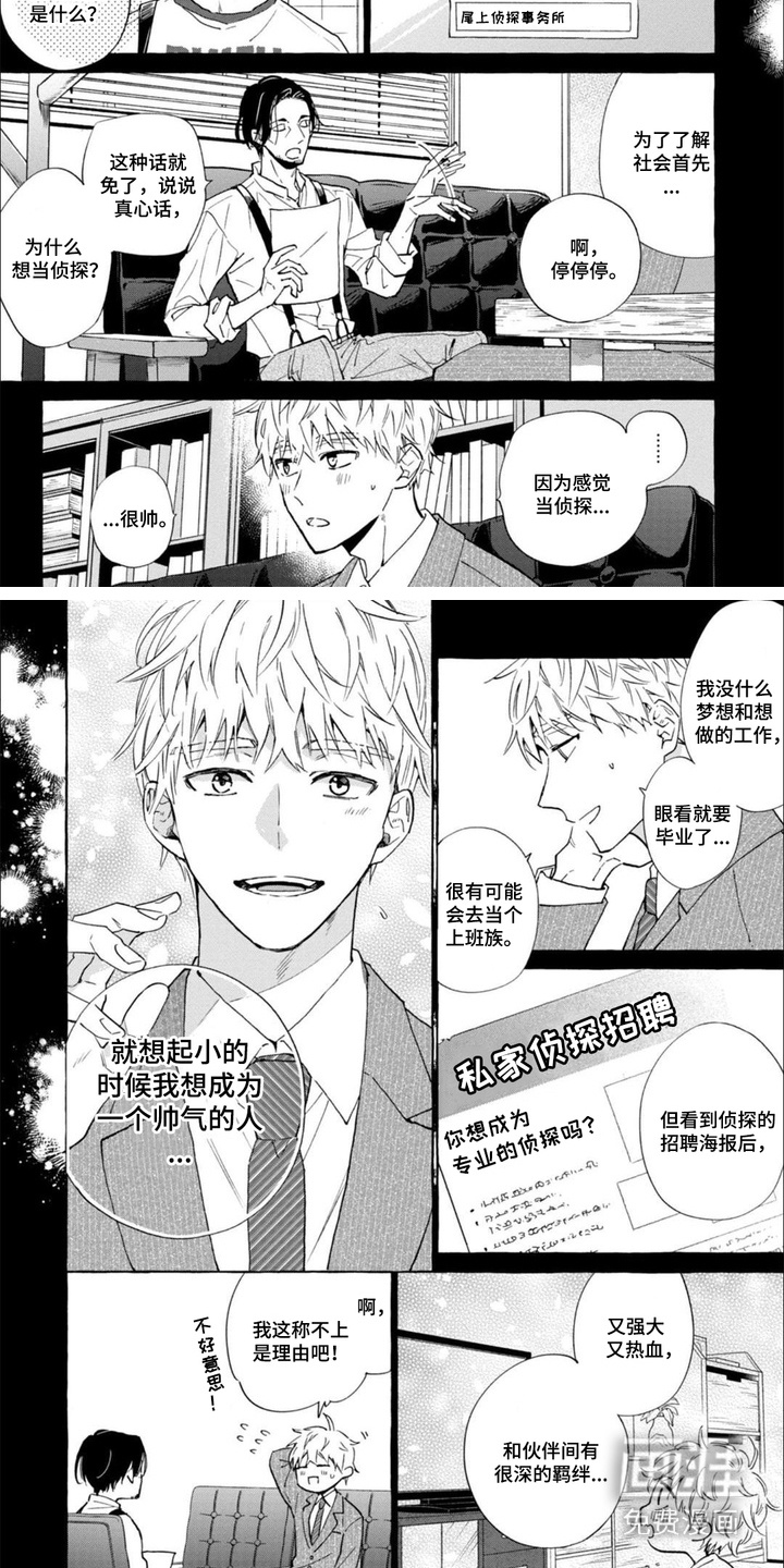 死神侦探 第6话 第3页