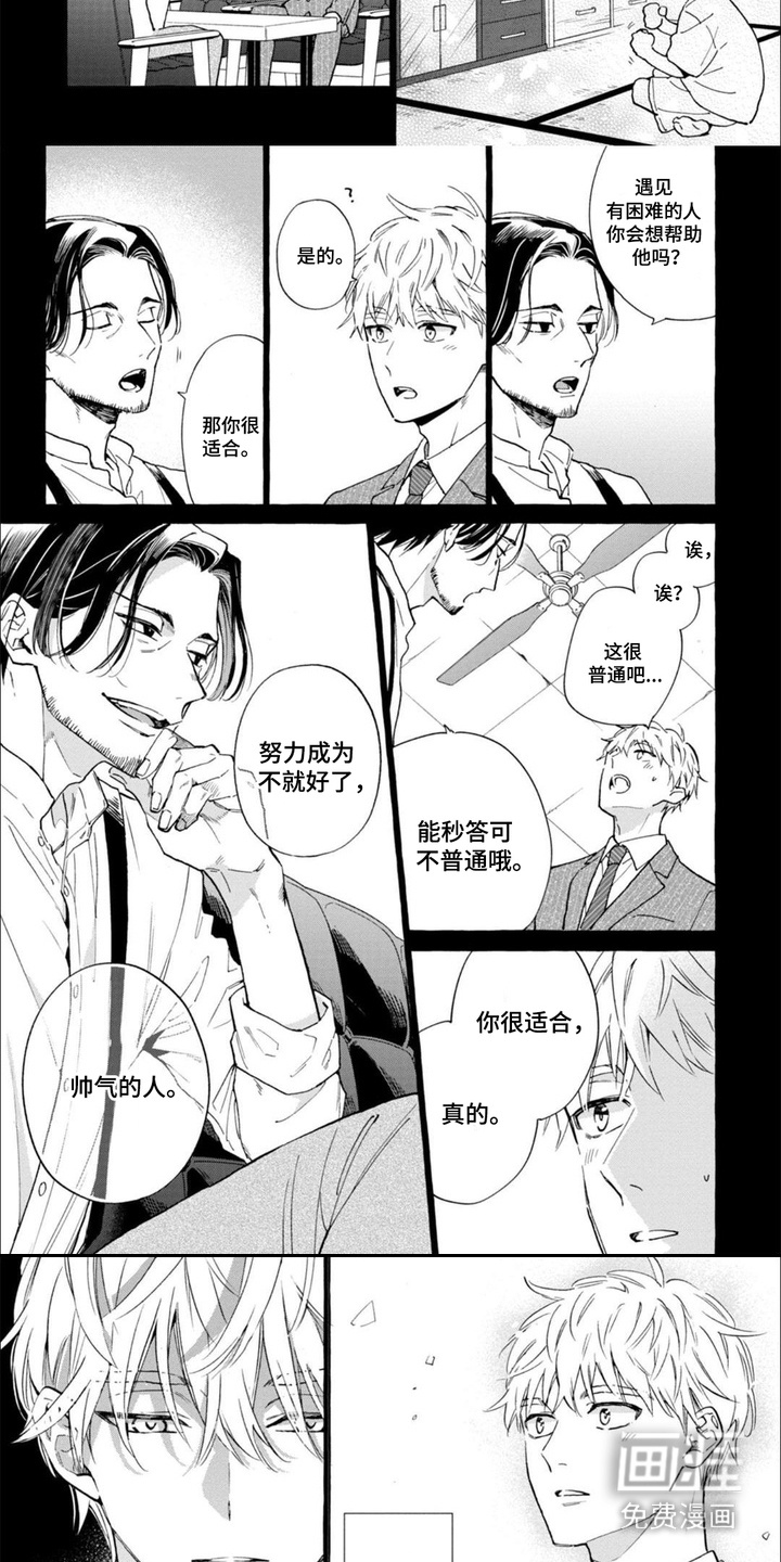 死神侦探 第6话 第4页