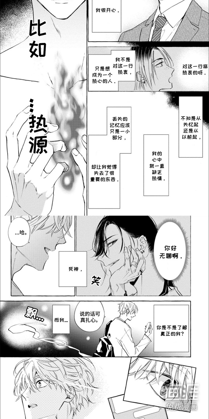 死神侦探 第6话 第5页