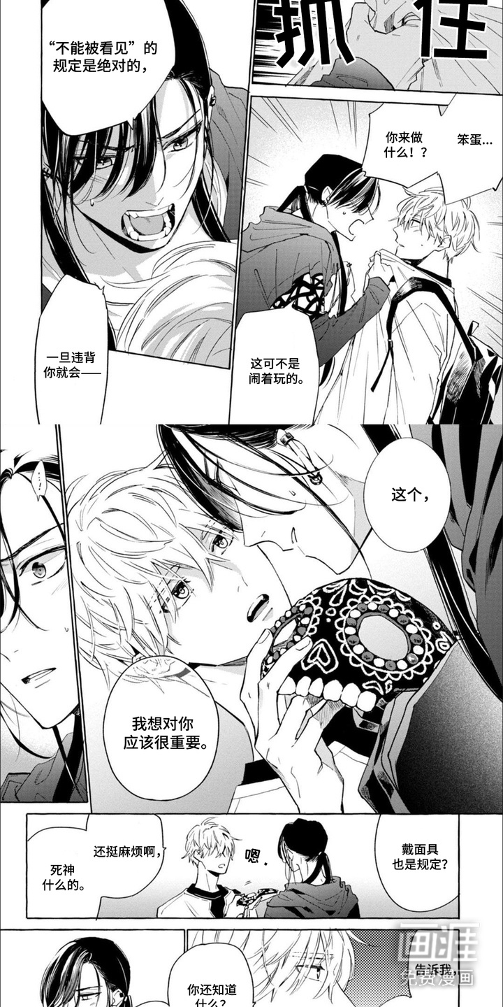 死神侦探 第7话 第1页